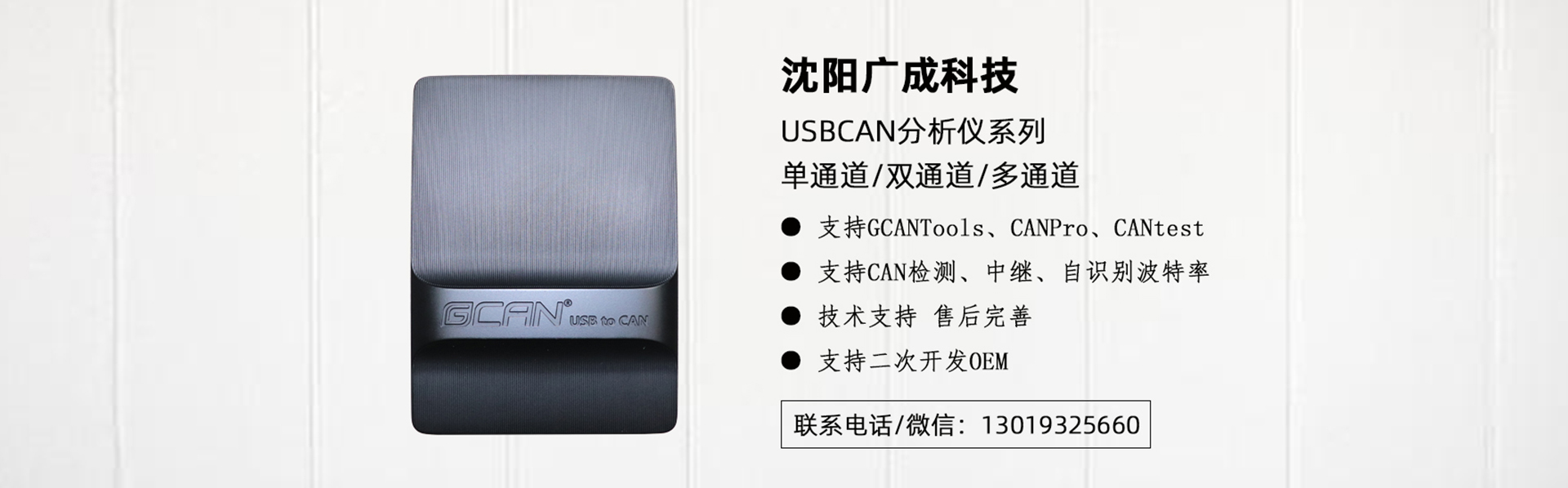 USBCAN分析儀系列