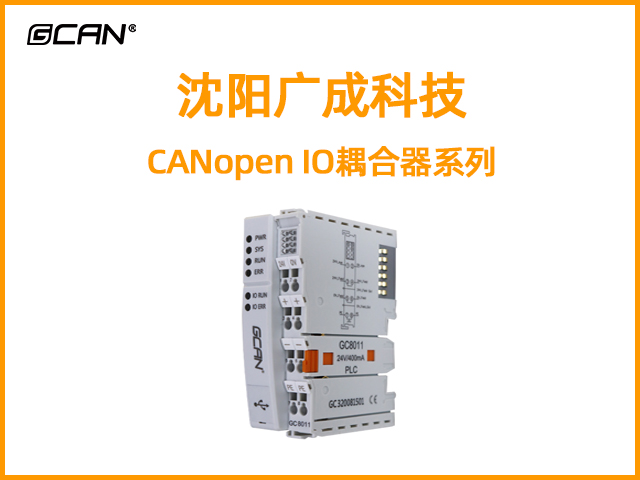GCAN-4032分布式CANopen遠(yuǎn)程IO