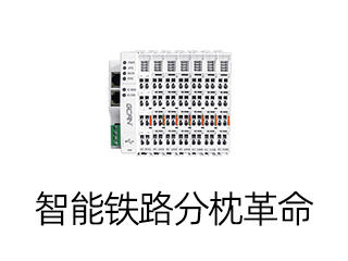 PLC+CAN總線(xiàn)伺服系統(tǒng)精準(zhǔn)控制助力軌枕施工效率提