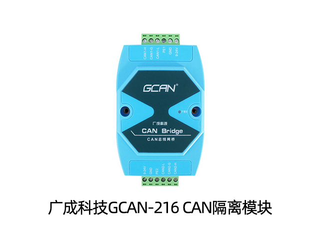 現(xiàn)場(chǎng)CAN通訊環(huán)境干擾太大怎么辦？GCAN-216來(lái)幫你！